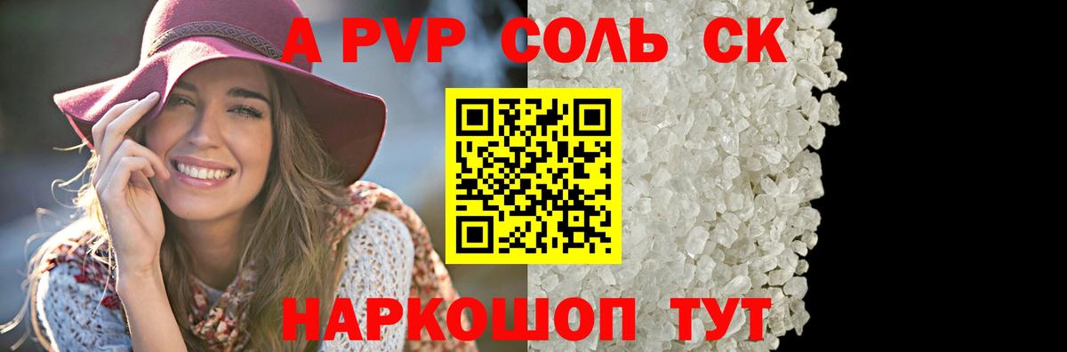 Alfa_PVP  Вход с VPN  Вологда  Alfa_PVP СК  Alpha PVP Crystall  Alpha PVP Соль 