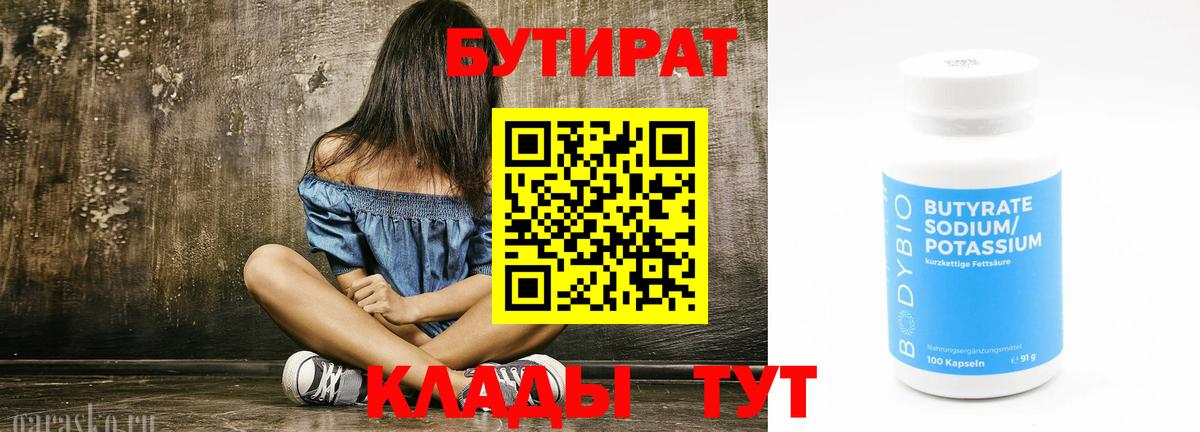 БУТИРАТ BDO 33% Вологда