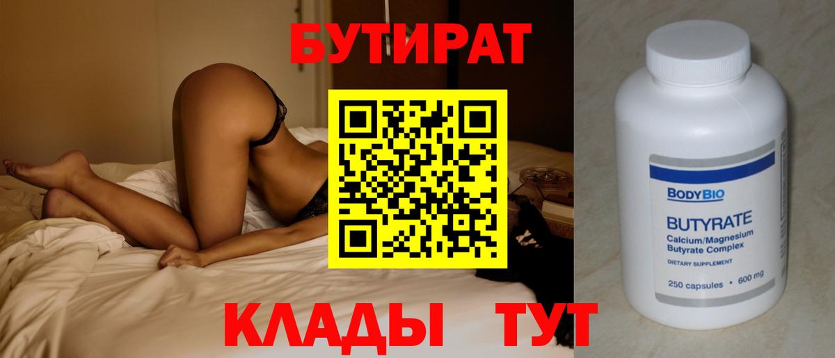 Вологда  Бутират BDO  Вход с VPN 