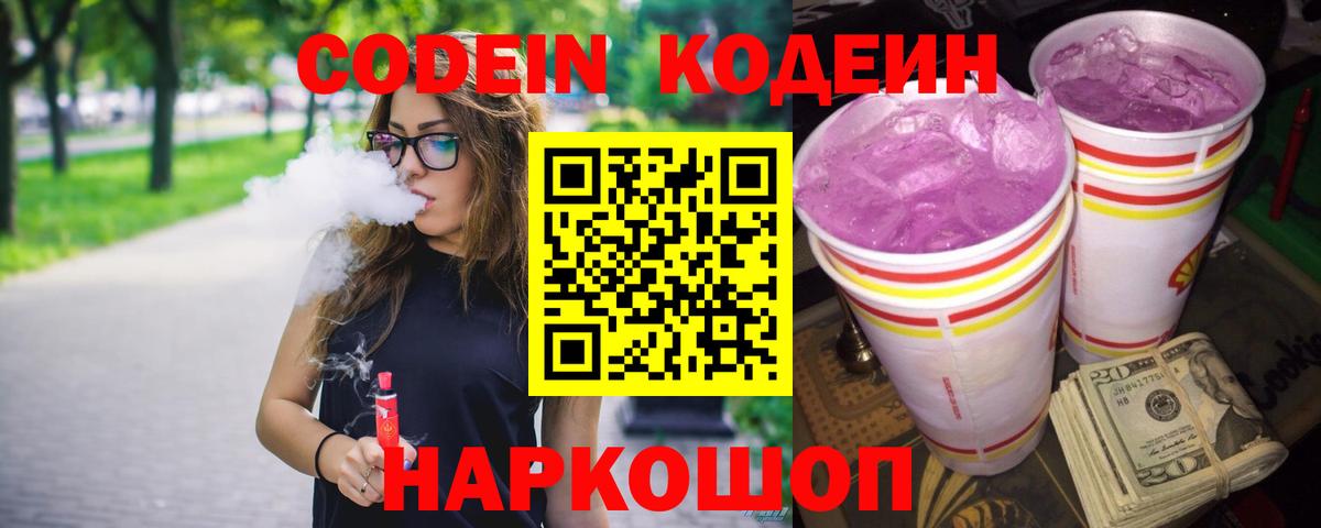 Вологда  Codein Purple Drank  Codein Purple Drank  Вход с VPN 