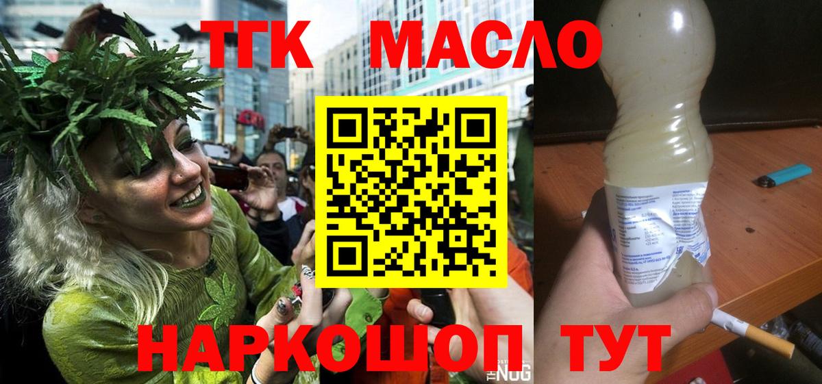 ТГК гашишное масло Вологда