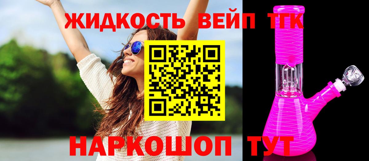 Вологда  купить наркотик  Вход с VPN  ТГК вейп  ТГК жижа 
